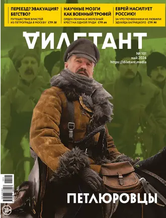 Обложка Дилетант №1