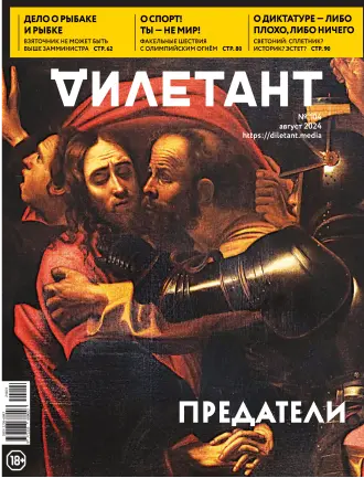 Обложка Дилетант №2