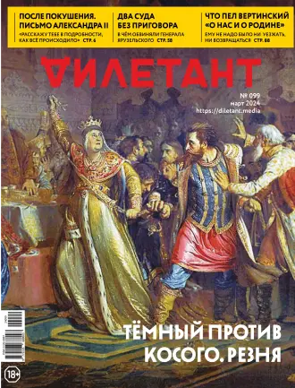 Обложка Дилетант №3
