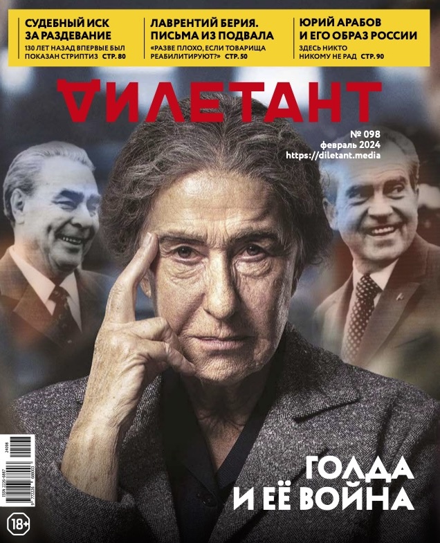 Обложка Дилетант №4