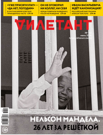 Обложка Дилетант №7