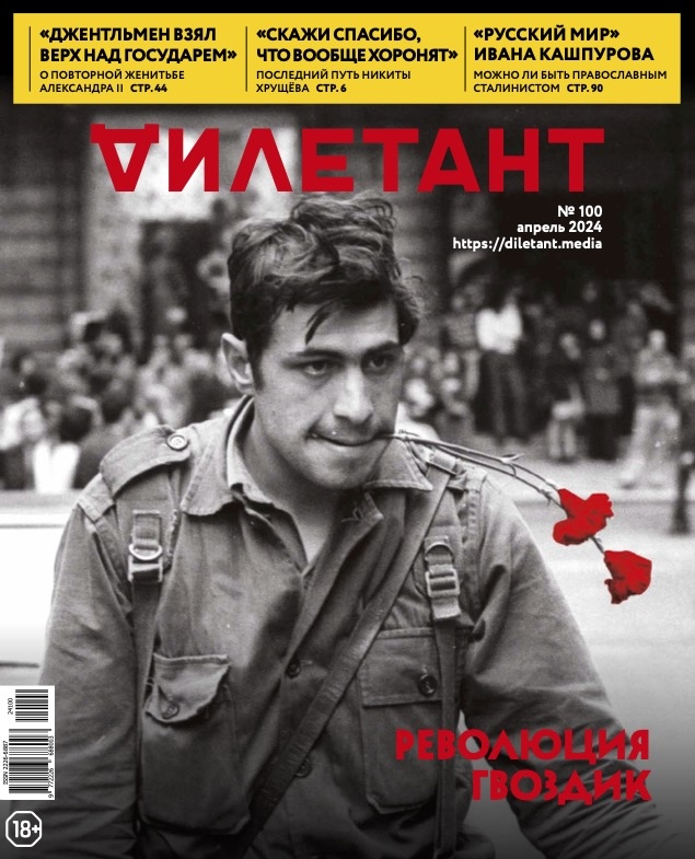 Обложка Дилетант №8